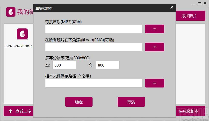 我的微相本下载,我的微相本,图像处理,电子相册制作