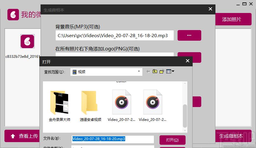 我的微相本下载,我的微相本,图像处理,电子相册制作