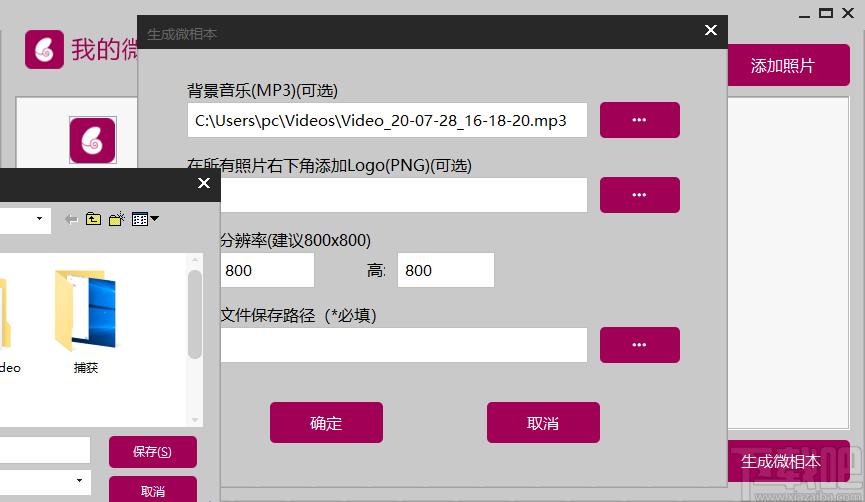 我的微相本下载,我的微相本,图像处理,电子相册制作