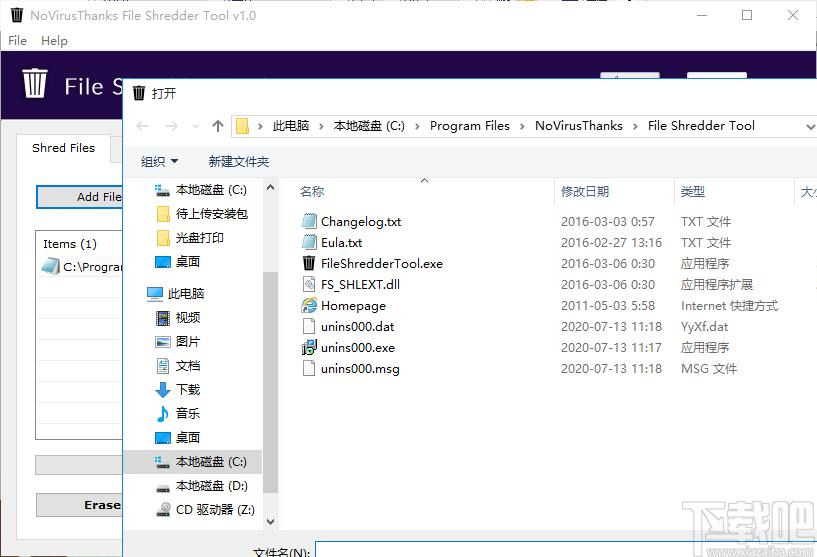 File Shredder Tool下载,文件粉碎工具,文件删除