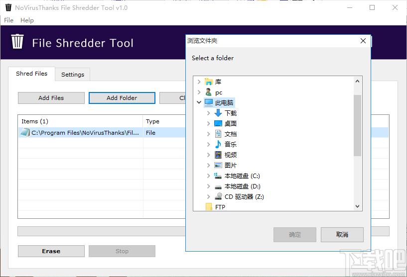 File Shredder Tool下载,文件粉碎工具,文件删除