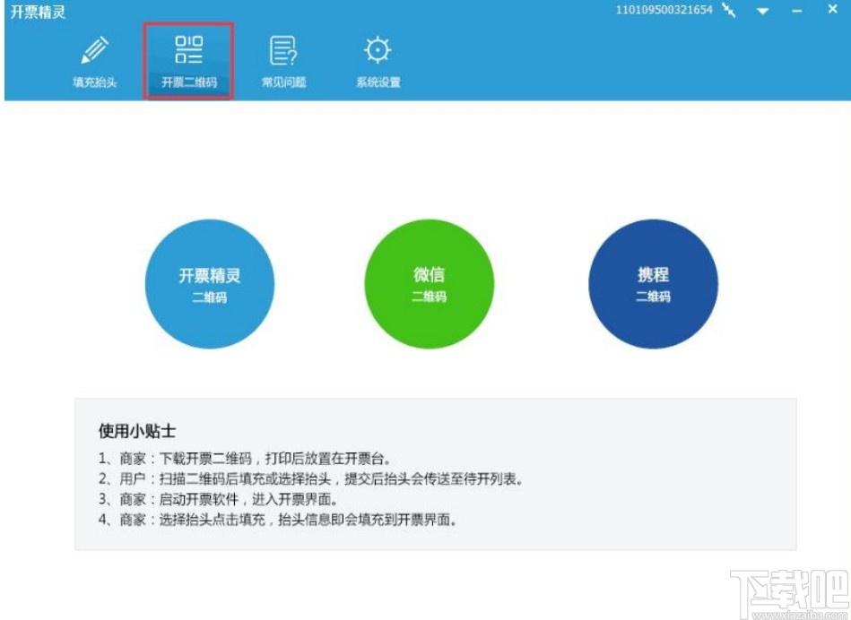 开票精灵下载,开票精灵,财务软件,开票软件,小票打印