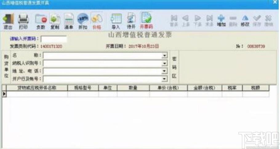 开票精灵下载,开票精灵,财务软件,开票软件,小票打印