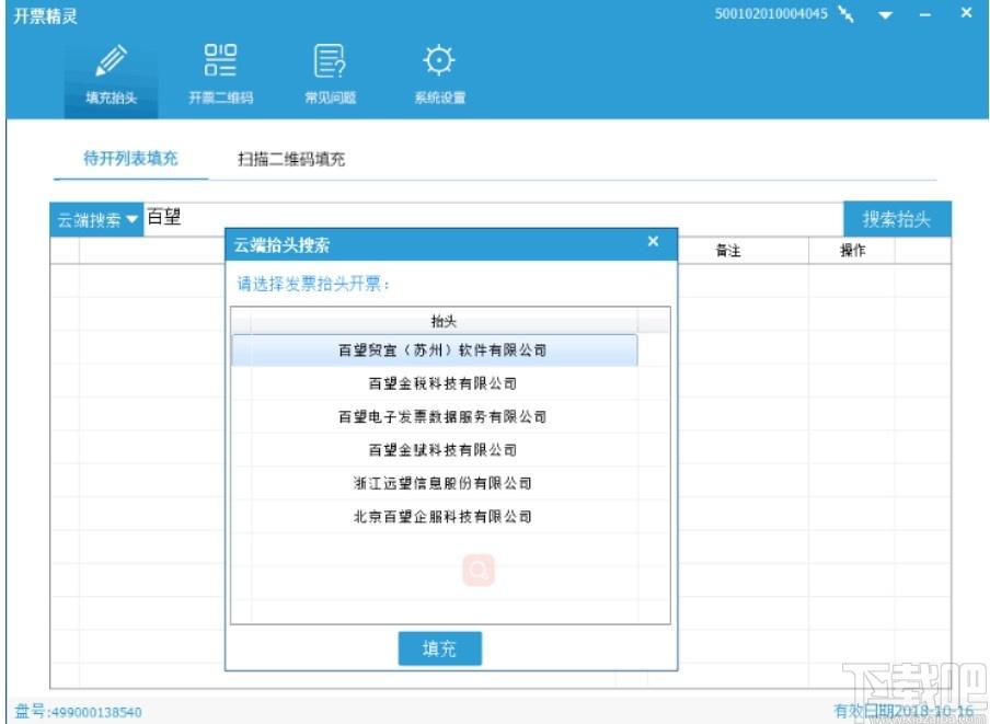 开票精灵下载,开票精灵,财务软件,开票软件,小票打印