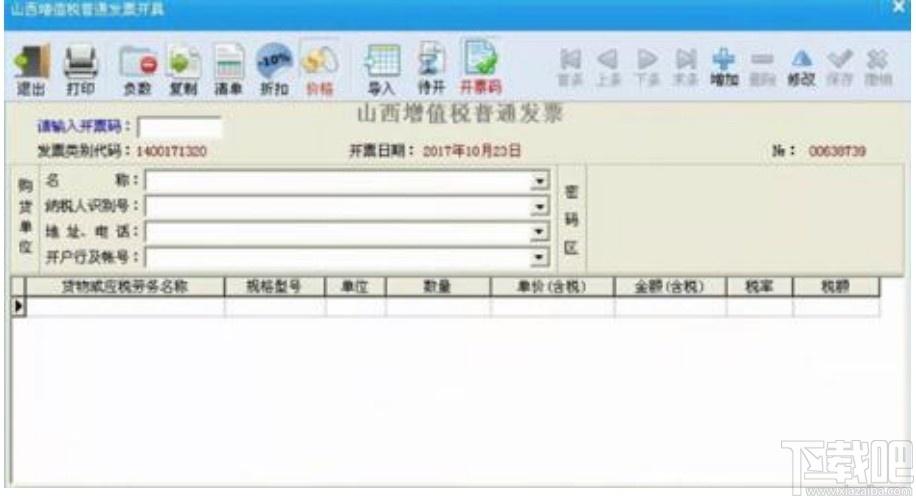 开票精灵下载,开票精灵,财务软件,开票软件,小票打印