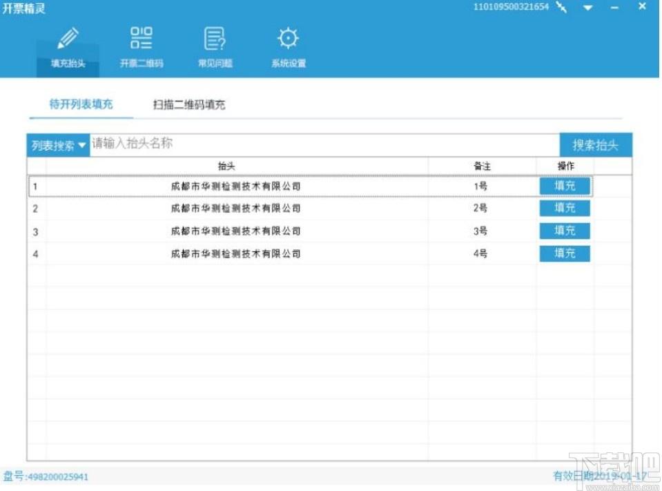 开票精灵下载,开票精灵,财务软件,开票软件,小票打印