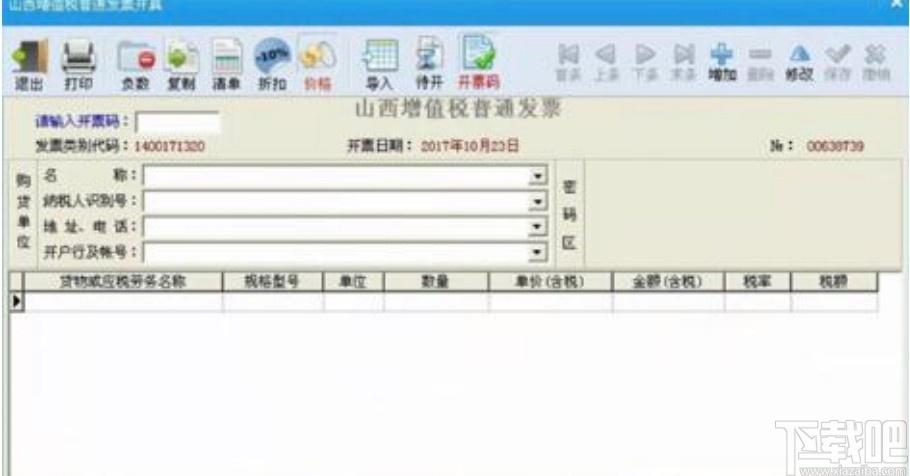 开票精灵下载,开票精灵,财务软件,开票软件,小票打印