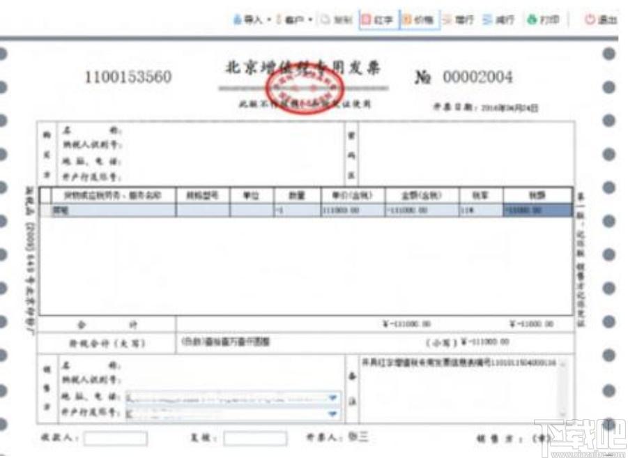 开票精灵下载,开票精灵,财务软件,开票软件,小票打印