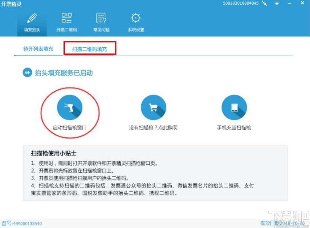开票精灵下载,开票精灵,财务软件,开票软件,小票打印