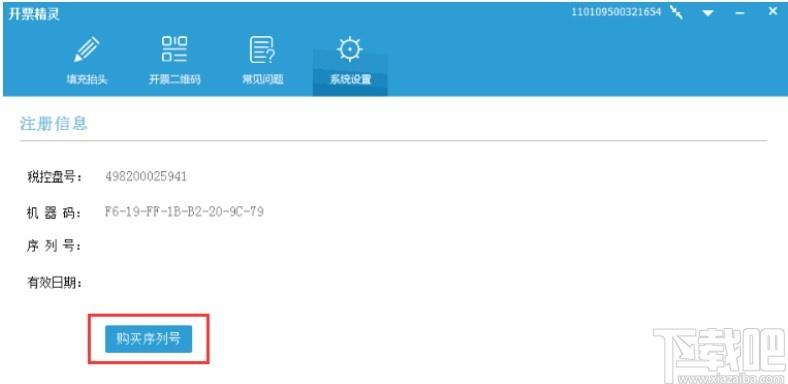 开票精灵下载,开票精灵,财务软件,开票软件,小票打印