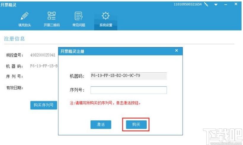 开票精灵下载,开票精灵,财务软件,开票软件,小票打印