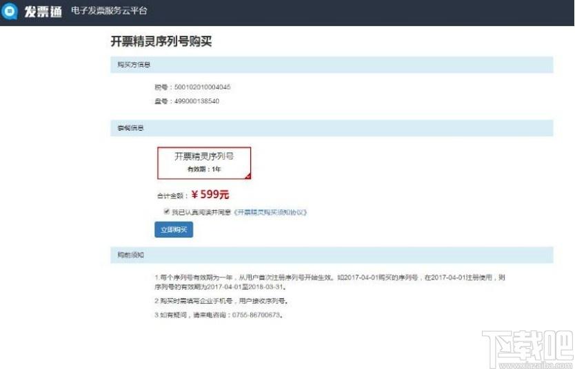 开票精灵下载,开票精灵,财务软件,开票软件,小票打印