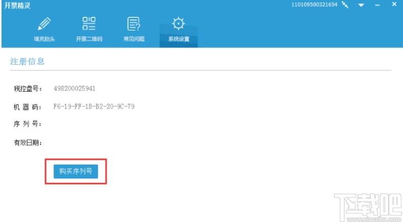 开票精灵下载,开票精灵,财务软件,开票软件,小票打印