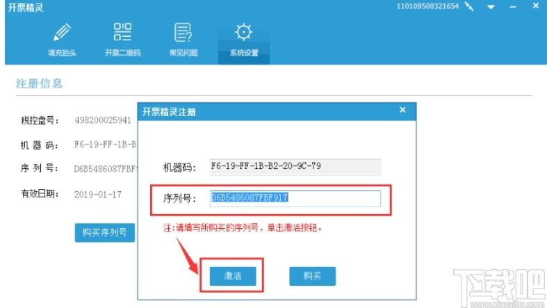 开票精灵下载,开票精灵,财务软件,开票软件,小票打印