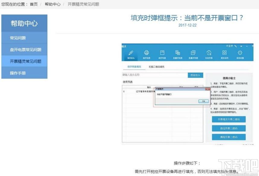 开票精灵下载,开票精灵,财务软件,开票软件,小票打印