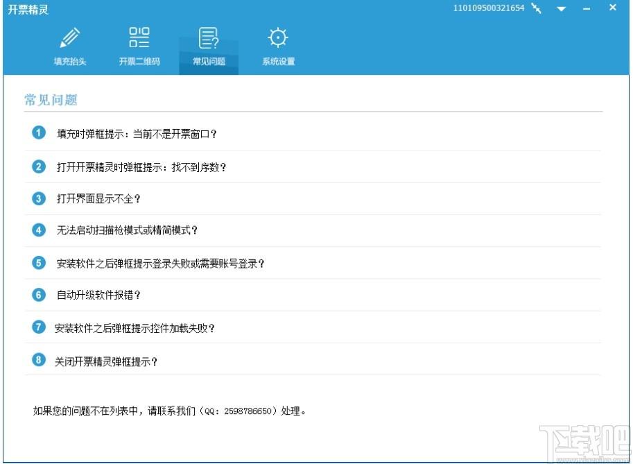 开票精灵下载,开票精灵,财务软件,开票软件,小票打印