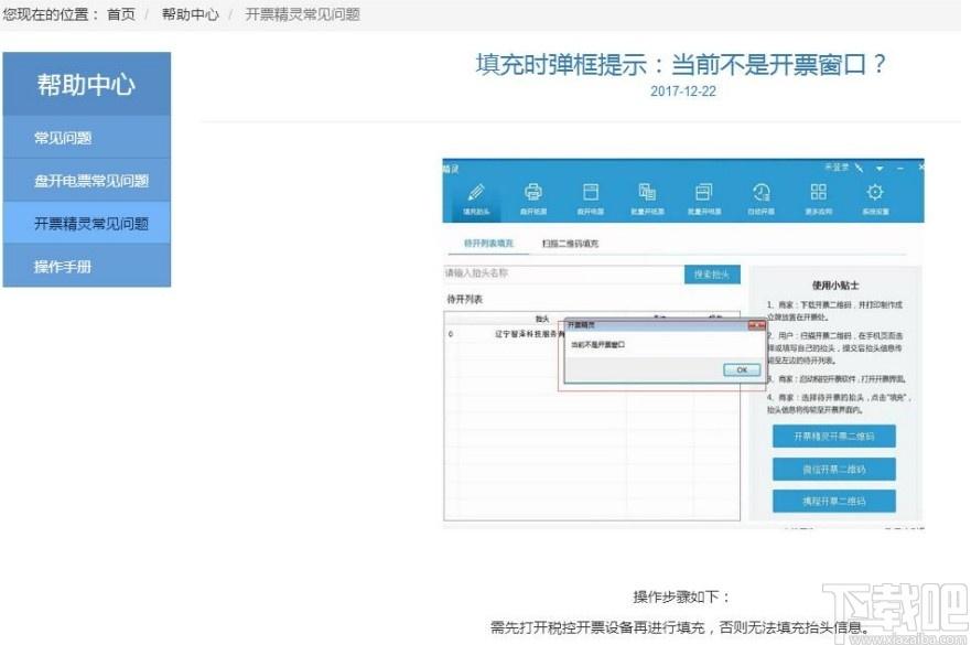 开票精灵下载,开票精灵,财务软件,开票软件,小票打印