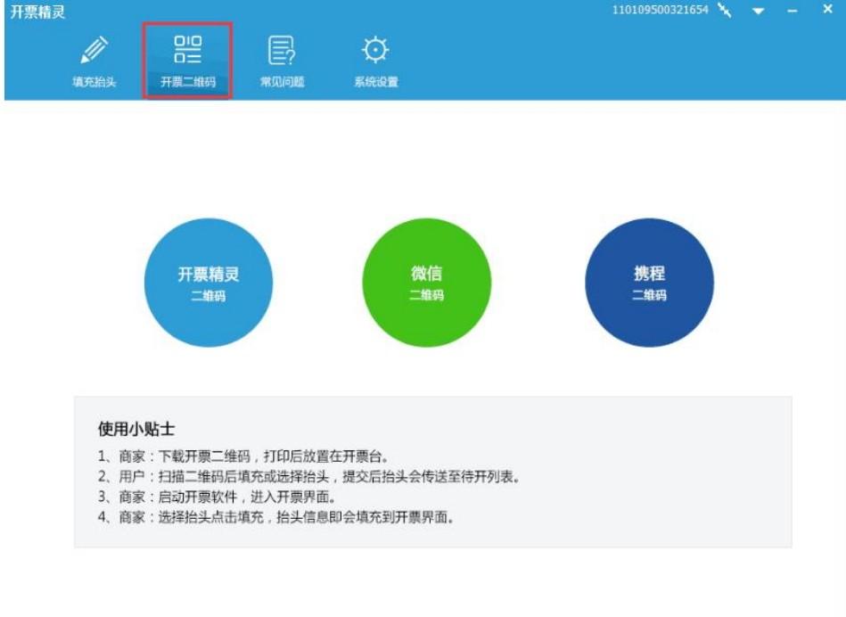 开票精灵下载,开票精灵,财务软件,开票软件,小票打印