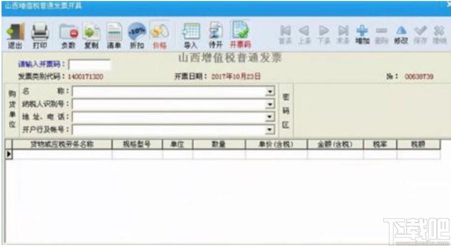 开票精灵下载,开票精灵,财务软件,开票软件,小票打印