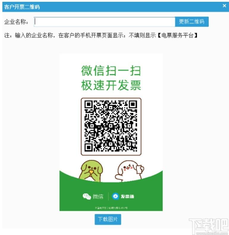 开票精灵下载,开票精灵,财务软件,开票软件,小票打印