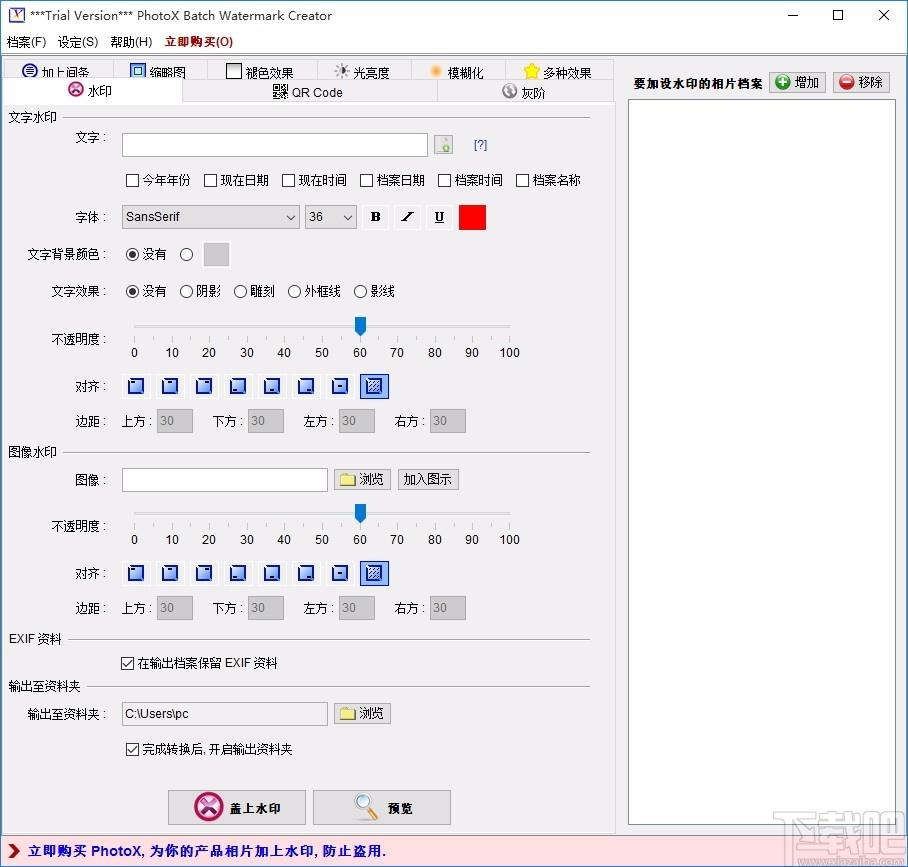 PhotoX中文版,PhotoX图片水印工具