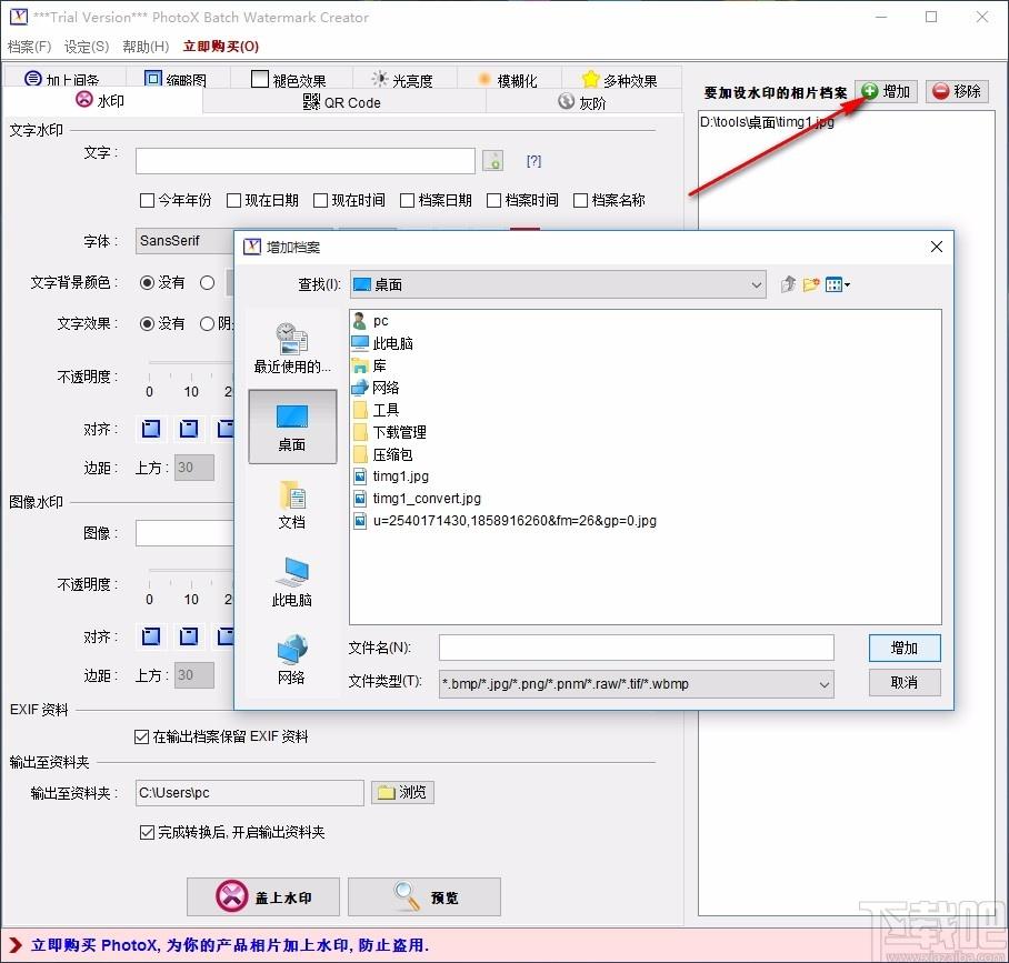 PhotoX中文版,PhotoX图片水印工具