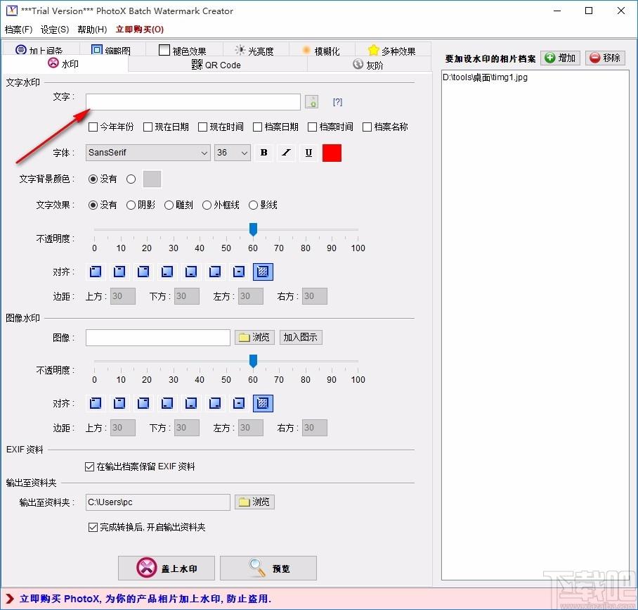 PhotoX中文版,PhotoX图片水印工具