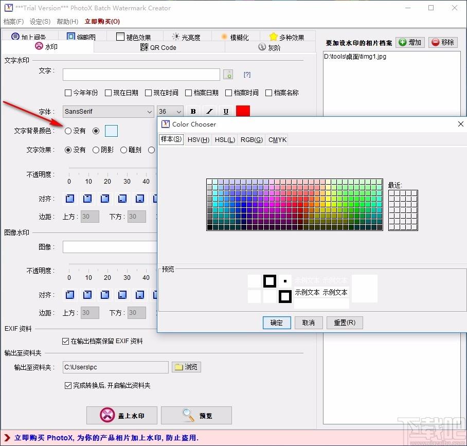 PhotoX中文版,PhotoX图片水印工具