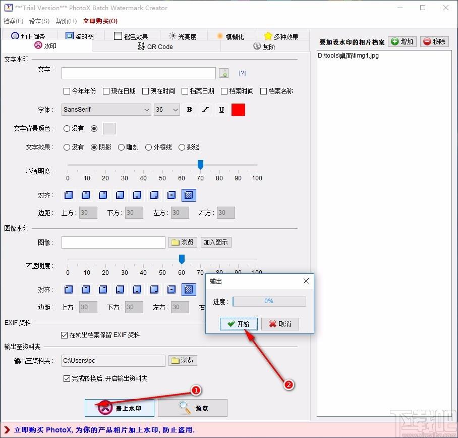 PhotoX中文版,PhotoX图片水印工具