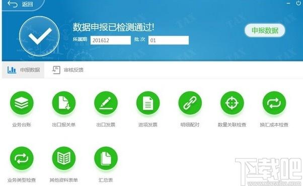 小图退税下载,小图退税,财务软件