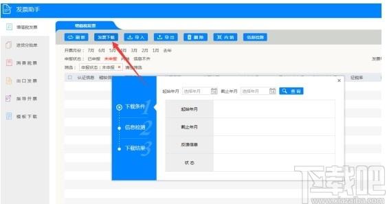 小图退税下载,小图退税,财务软件
