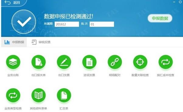 小图退税下载,小图退税,财务软件