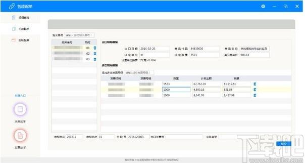 小图退税下载,小图退税,财务软件