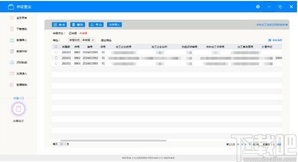 小图退税下载,小图退税,财务软件