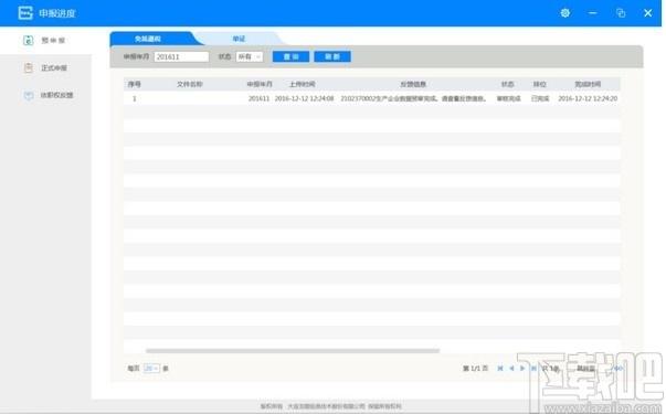 小图退税下载,小图退税,财务软件