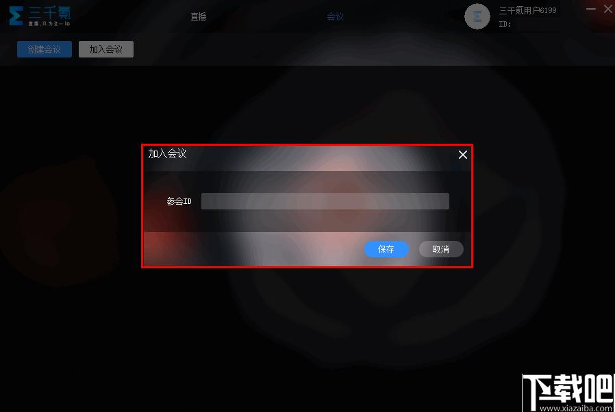 三千氪直播助手下载,直播助手,直播会议,直播软件