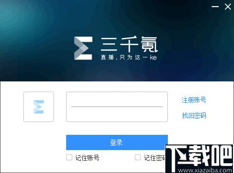 三千氪直播助手下载,直播助手,直播会议,直播软件