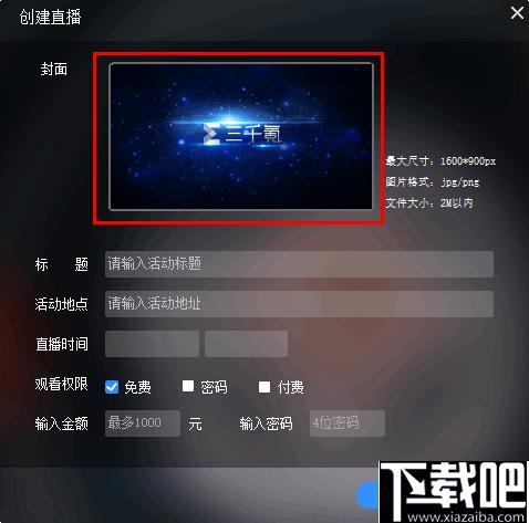 三千氪直播助手下载,直播助手,直播会议,直播软件