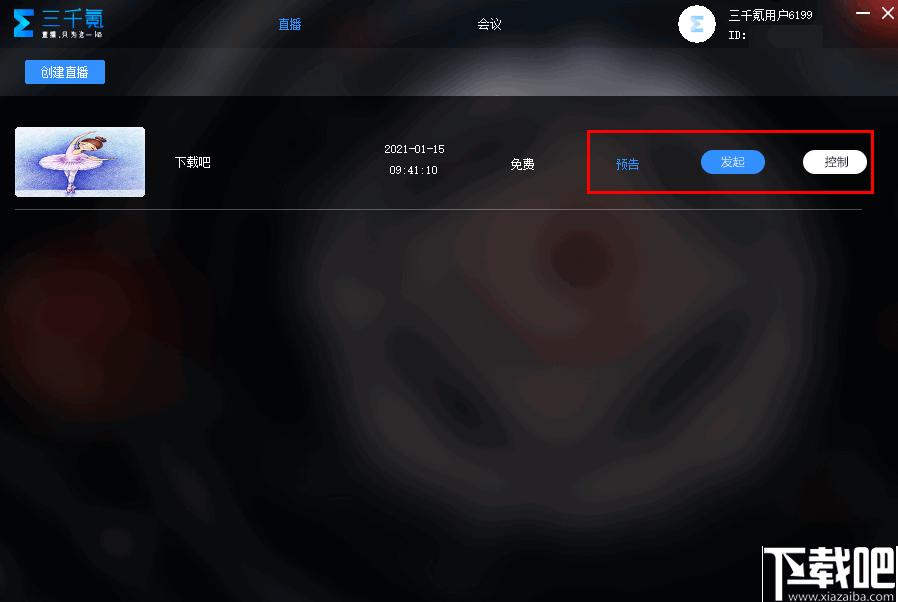 三千氪直播助手下载,直播助手,直播会议,直播软件