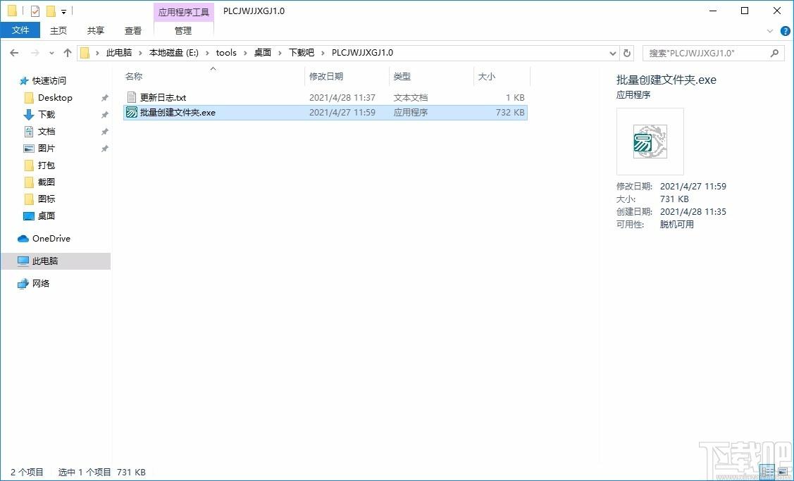 批量创建文件夹小工具,文件夹批量创建软件,文件夹创建