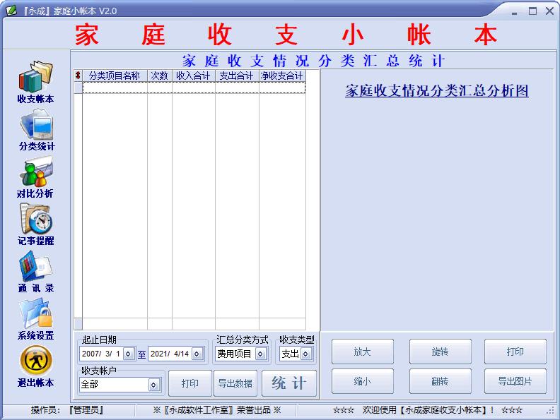 永成家庭小帐本下载,家庭记账,记账软件,财务管理