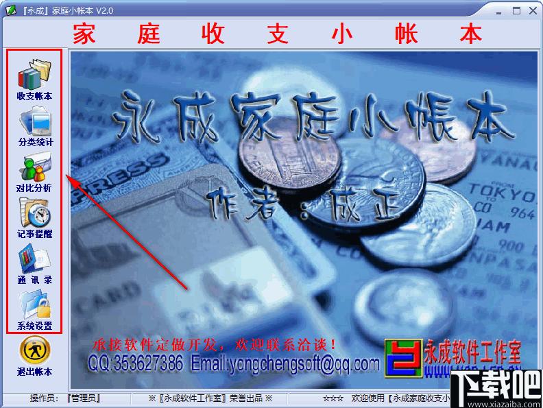 永成家庭小帐本下载,家庭记账,记账软件,财务管理