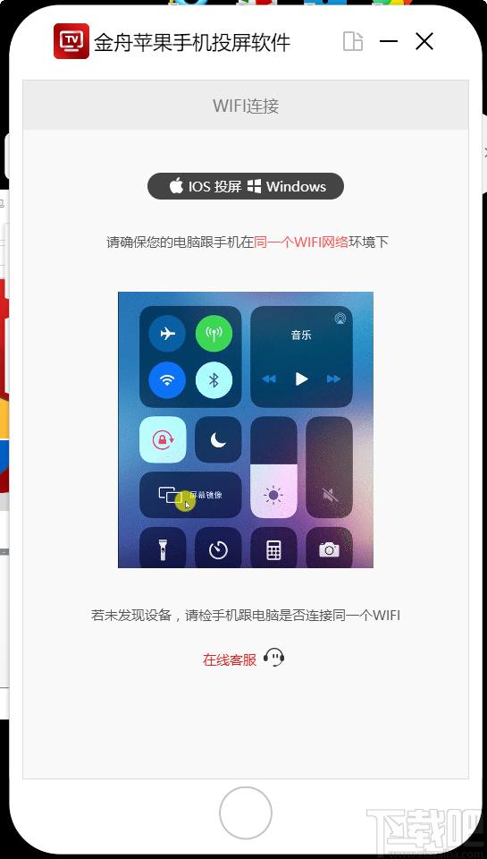 金舟苹果手机投屏软件下载,手机投屏软件