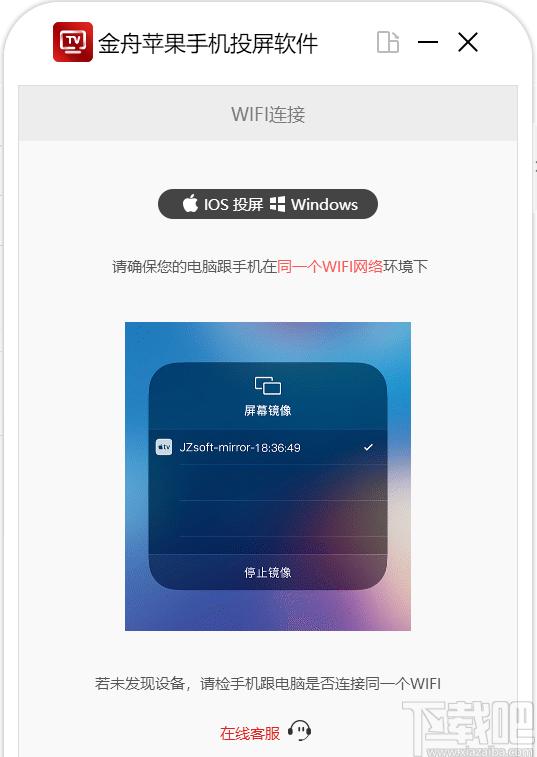 金舟苹果手机投屏软件下载,手机投屏软件