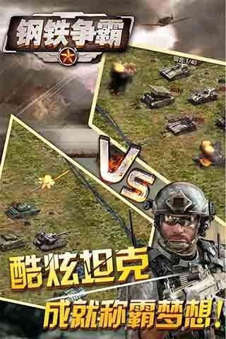 钢铁争霸vip破解版下载,钢铁争霸,策略游戏,二战游戏