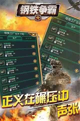 钢铁争霸vip破解版下载,钢铁争霸,策略游戏,二战游戏