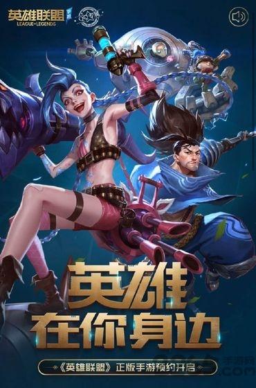 英雄联盟手游港澳台服下载,moba手游,开黑手游,英雄联盟