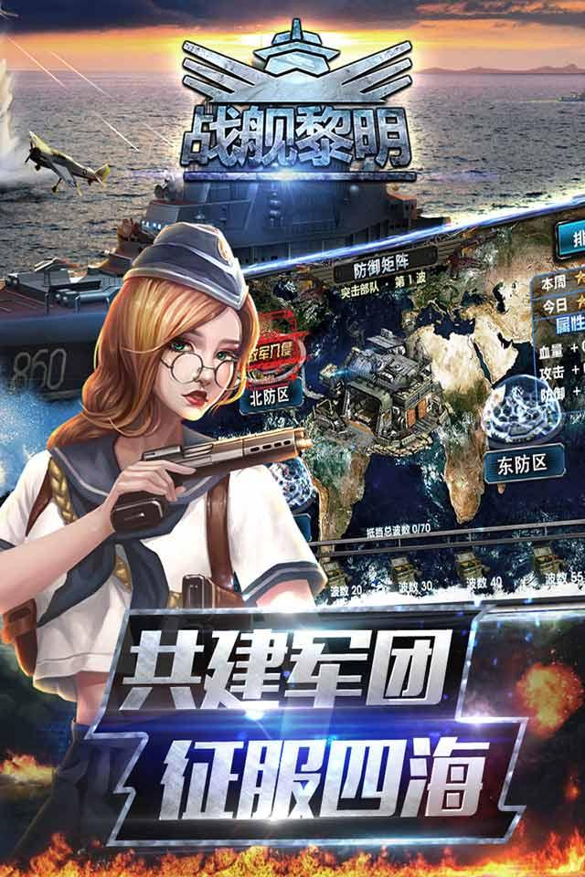 战舰黎明百度版本下载,战舰黎明,海战手游,策略手游,战争手游,百度手游