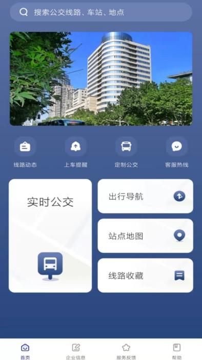 南京公交在线实时查询平台下载,南京公交在线,公交app,便民app
