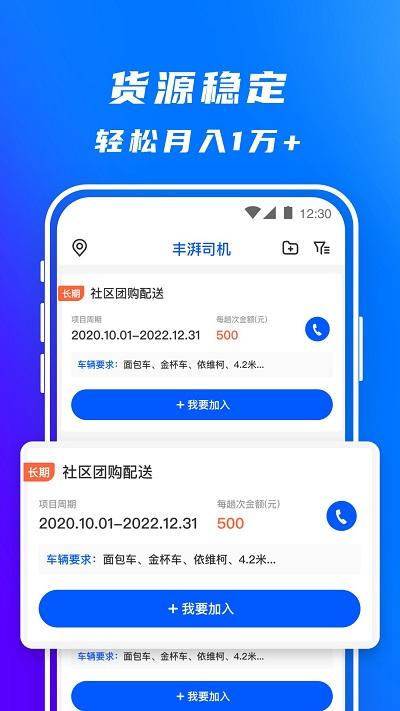 丰湃司机app下载,丰湃,司机app,出行app,接单app